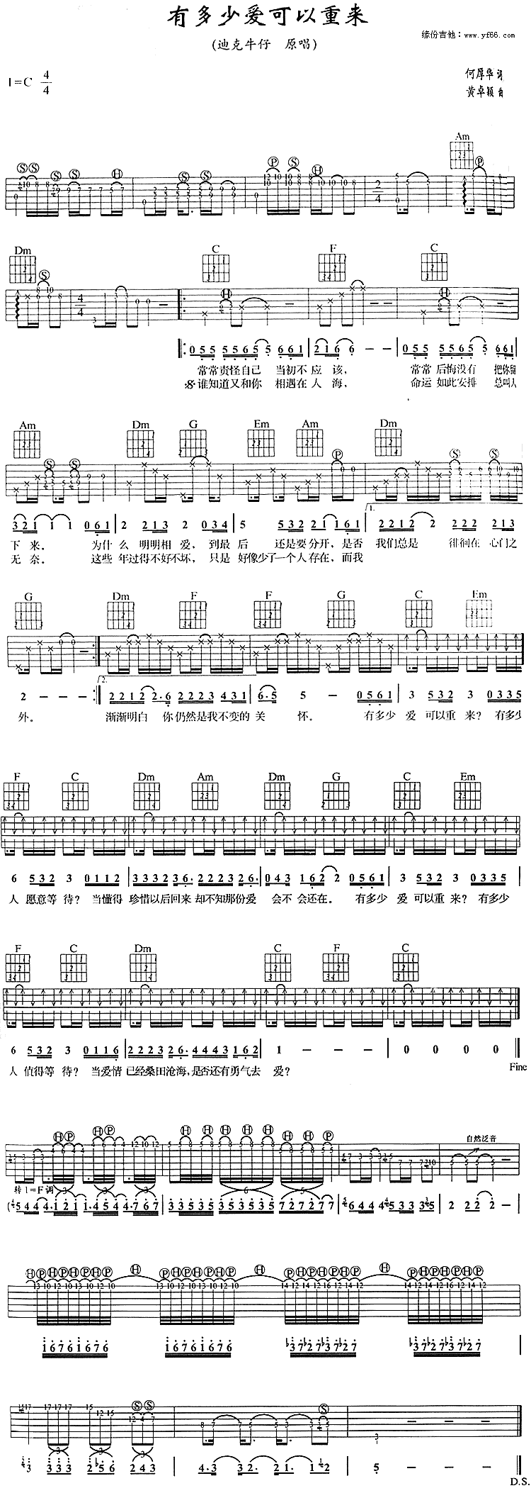 有多少爱可以重来吉他谱