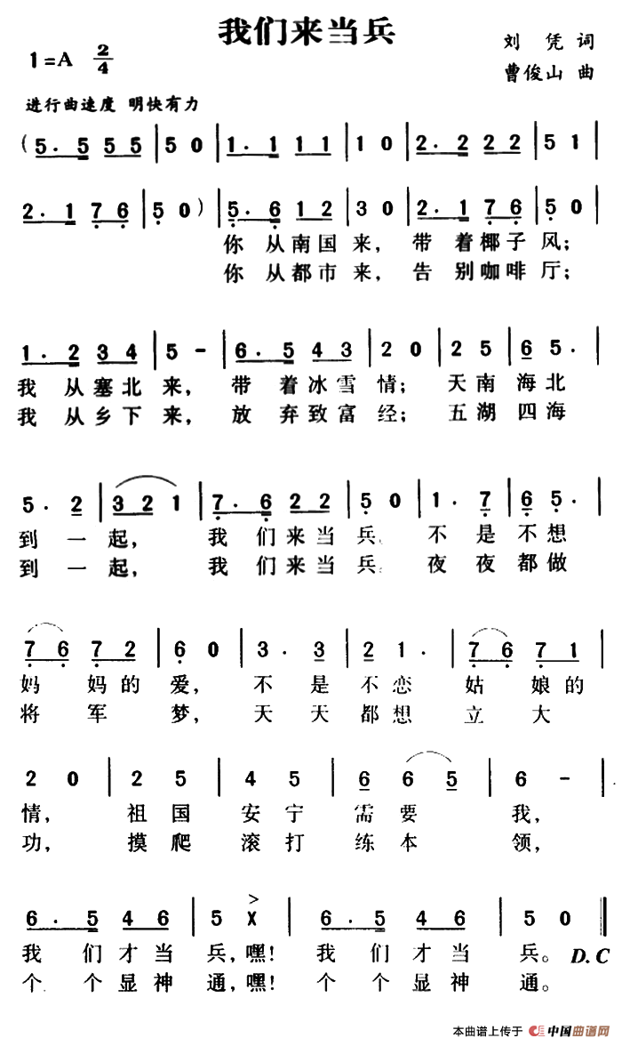 我们来当兵