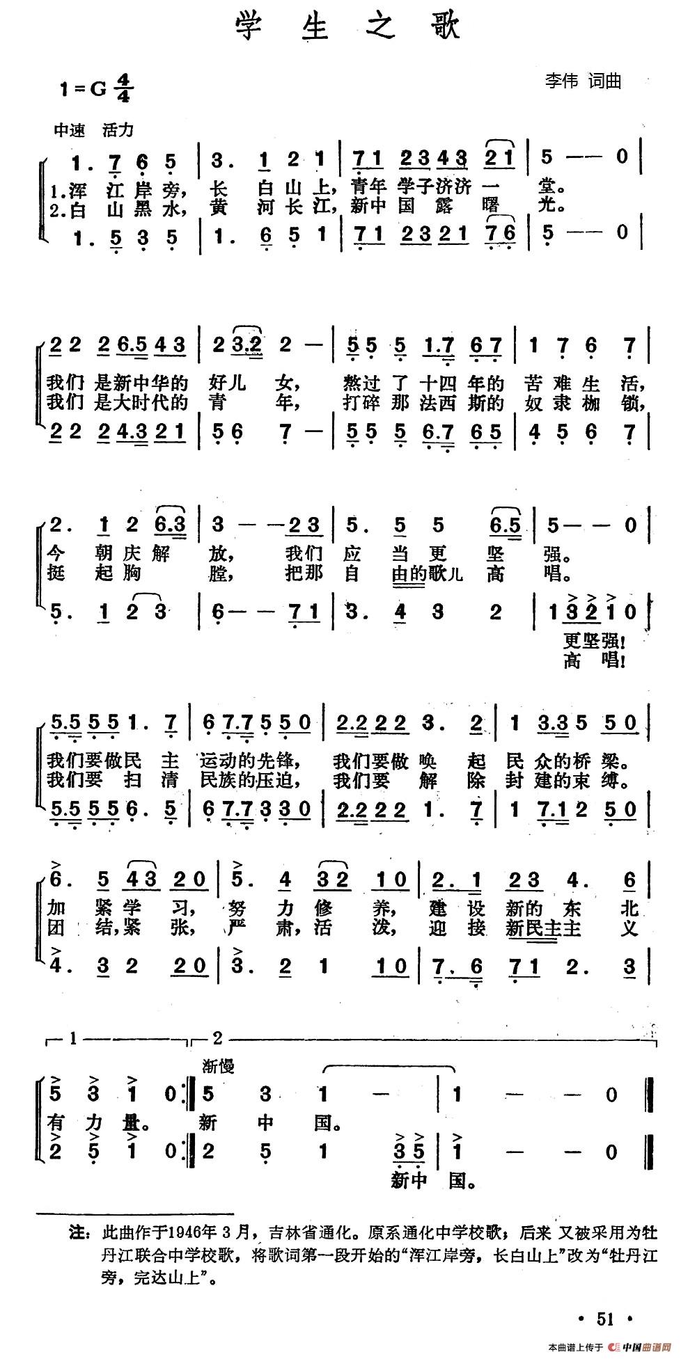 学生之歌