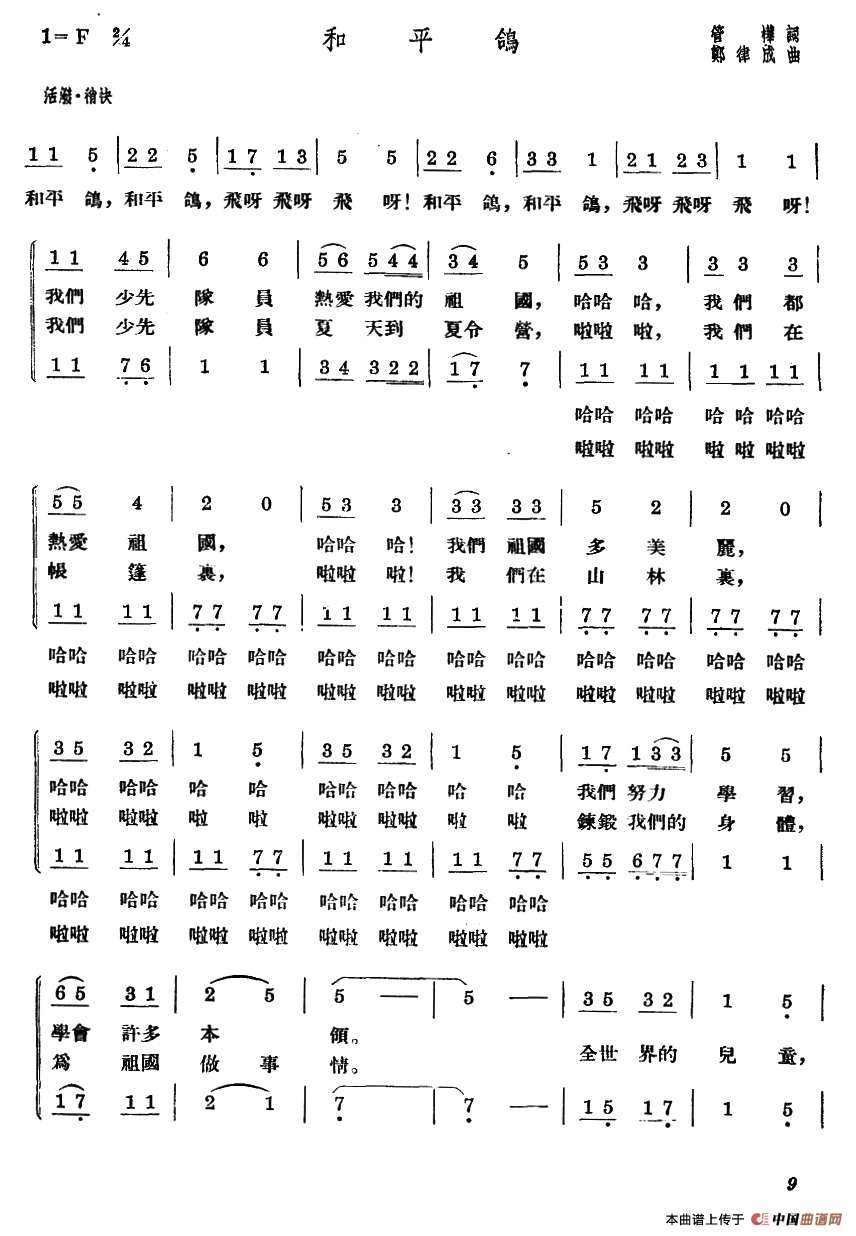 和平鸽（管桦词 郑律成曲、合唱）