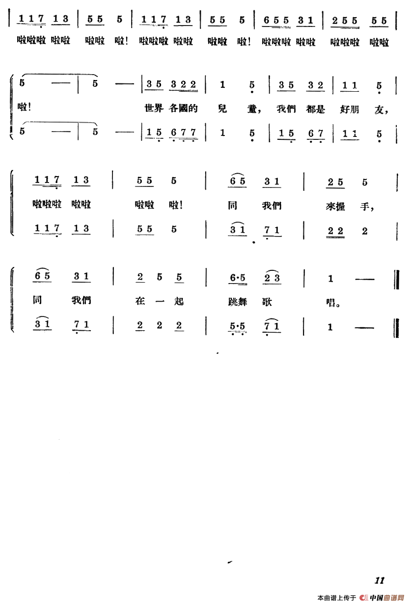 和平鸽（管桦词 郑律成曲、合唱）