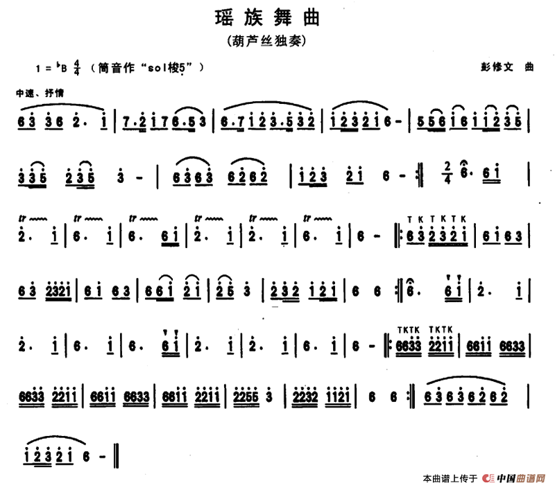 瑶族舞曲（彭修文作曲版）