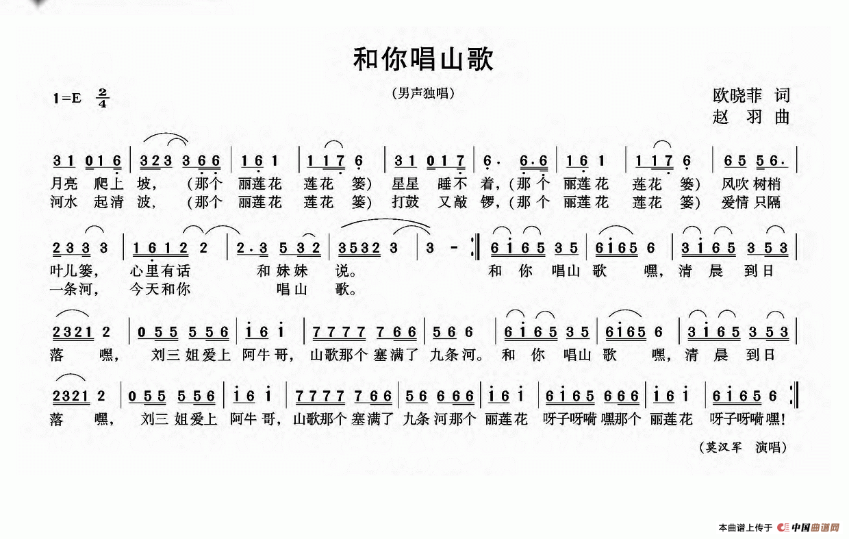 和你唱山歌