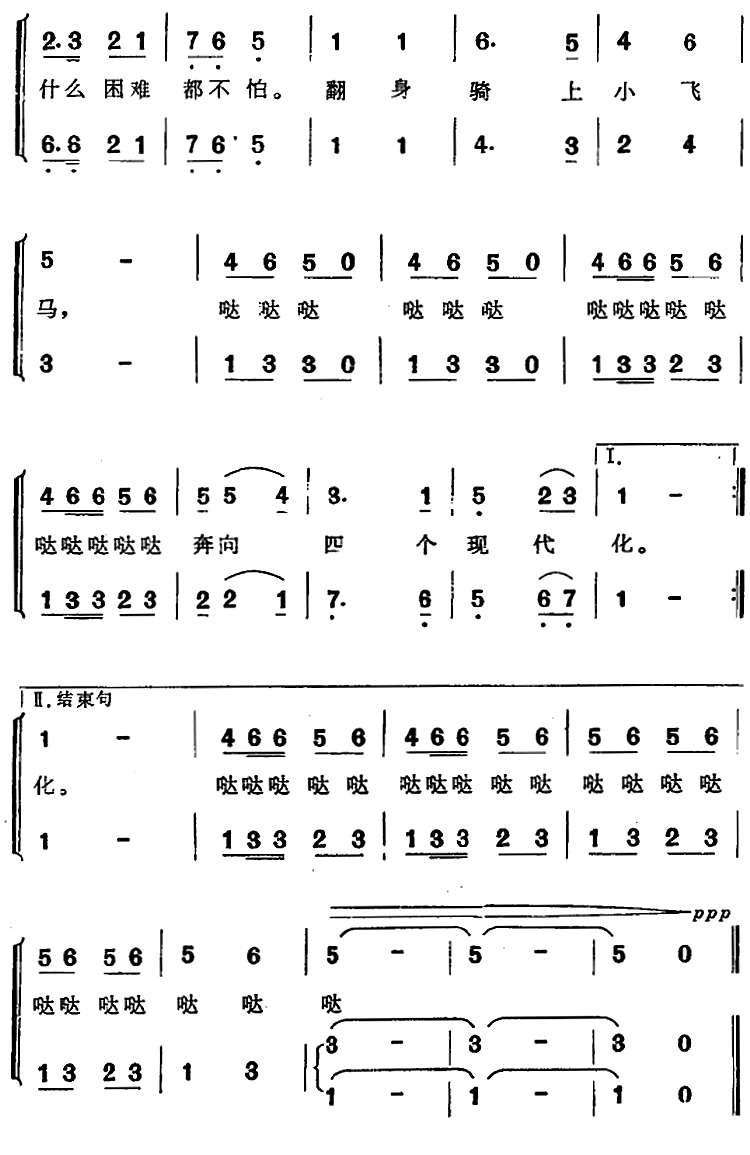 奔向四个现代化（合唱）