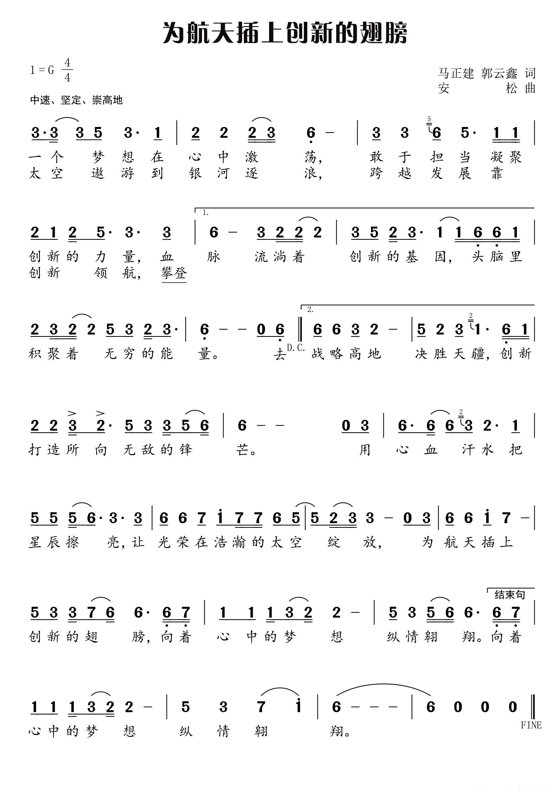 为航天插上创新的翅膀（安松曲 安松词 汤非演唱）