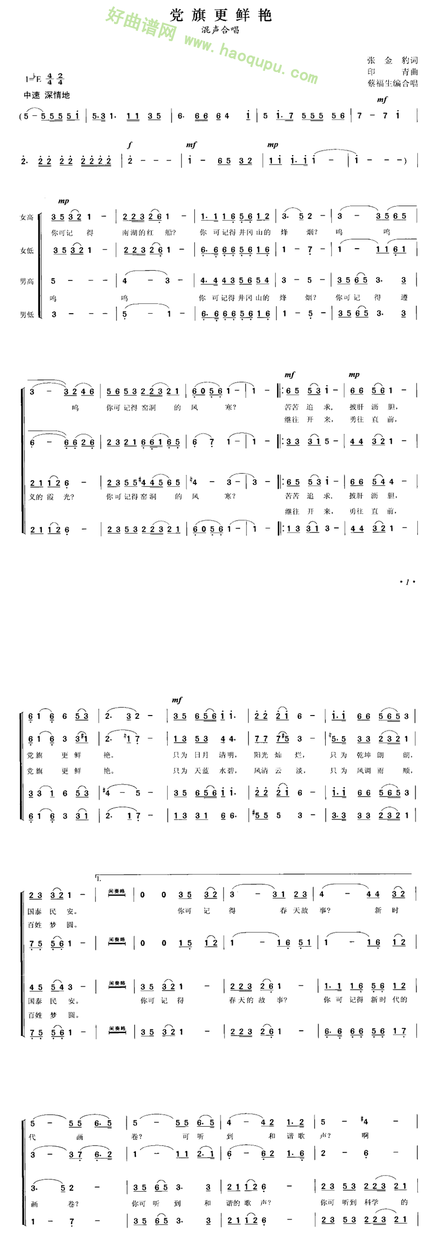 《党旗更鲜艳》(合唱)合唱谱第2张