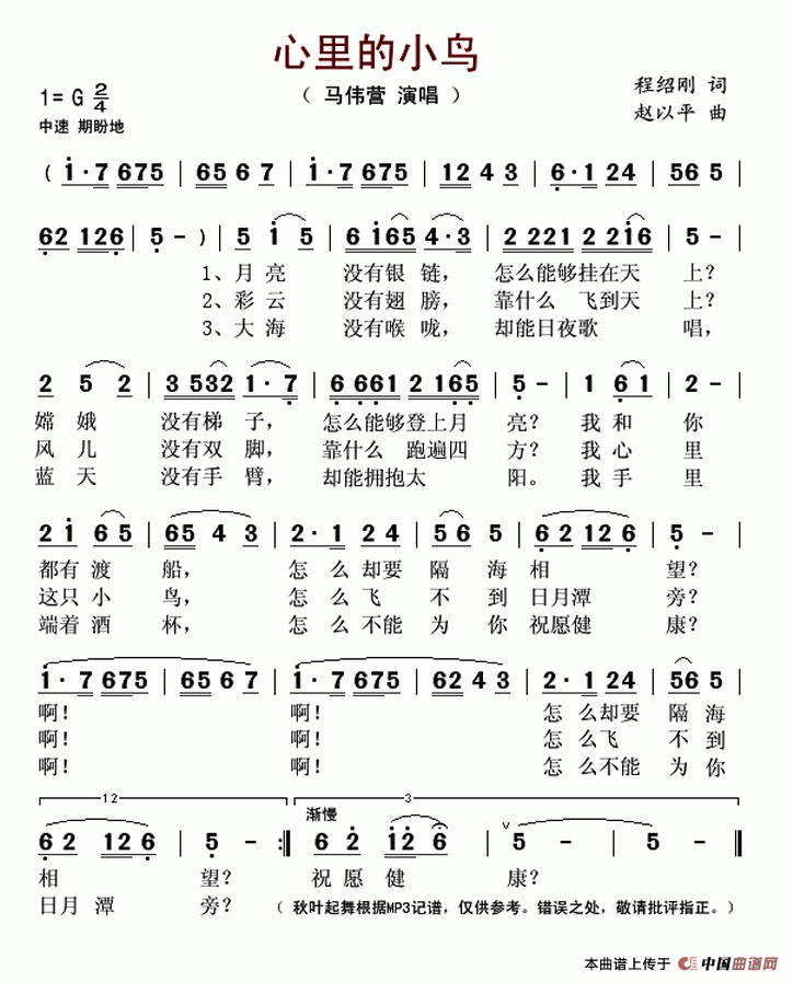 心里的小鸟