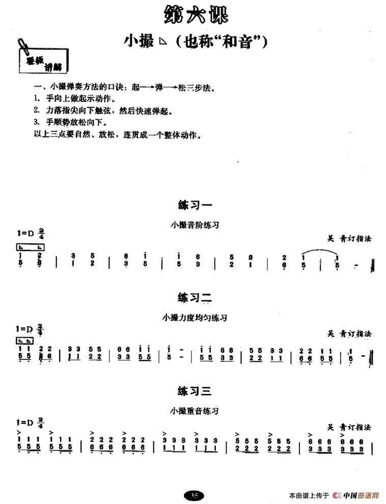 古筝小撮练习