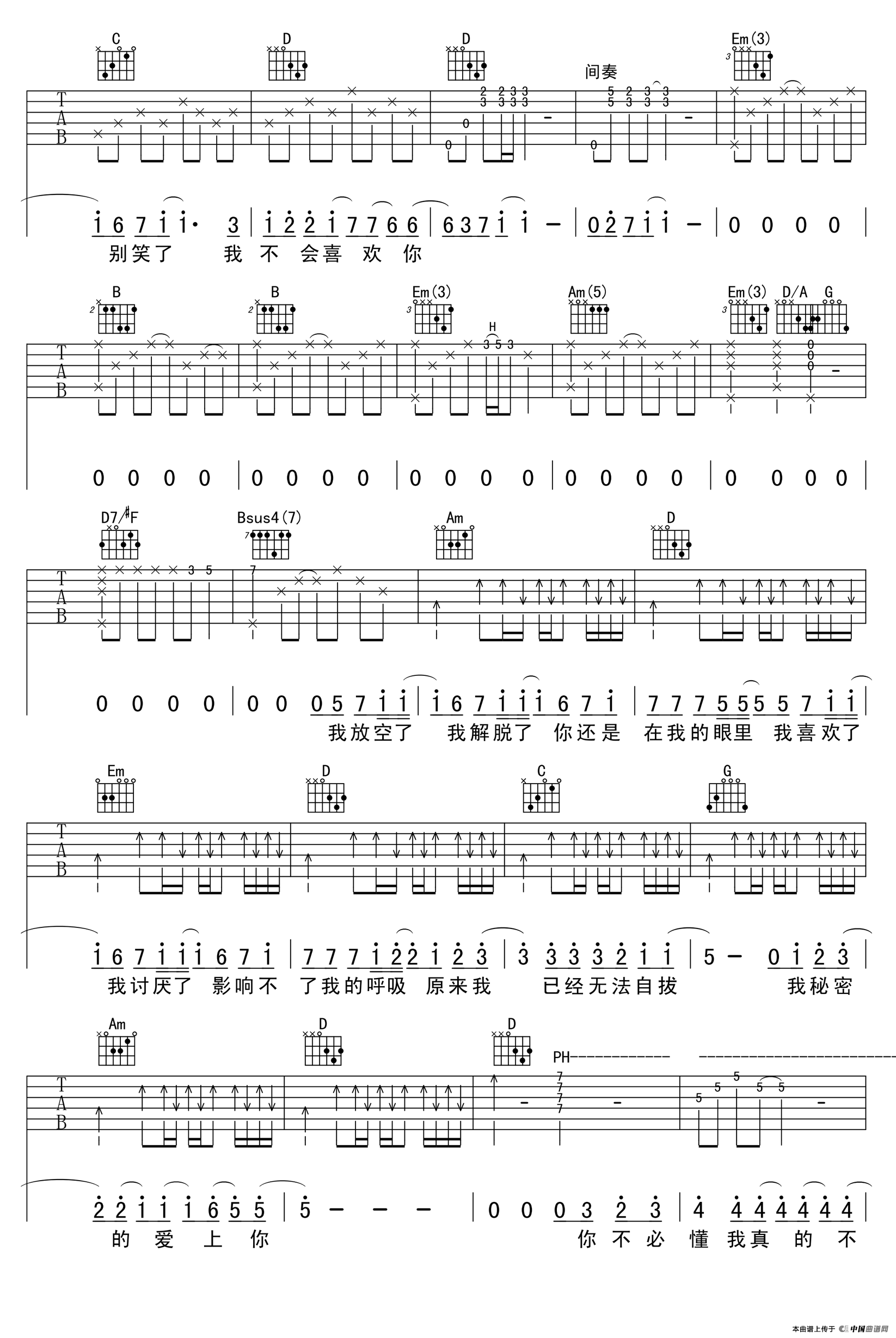 我不会喜欢你