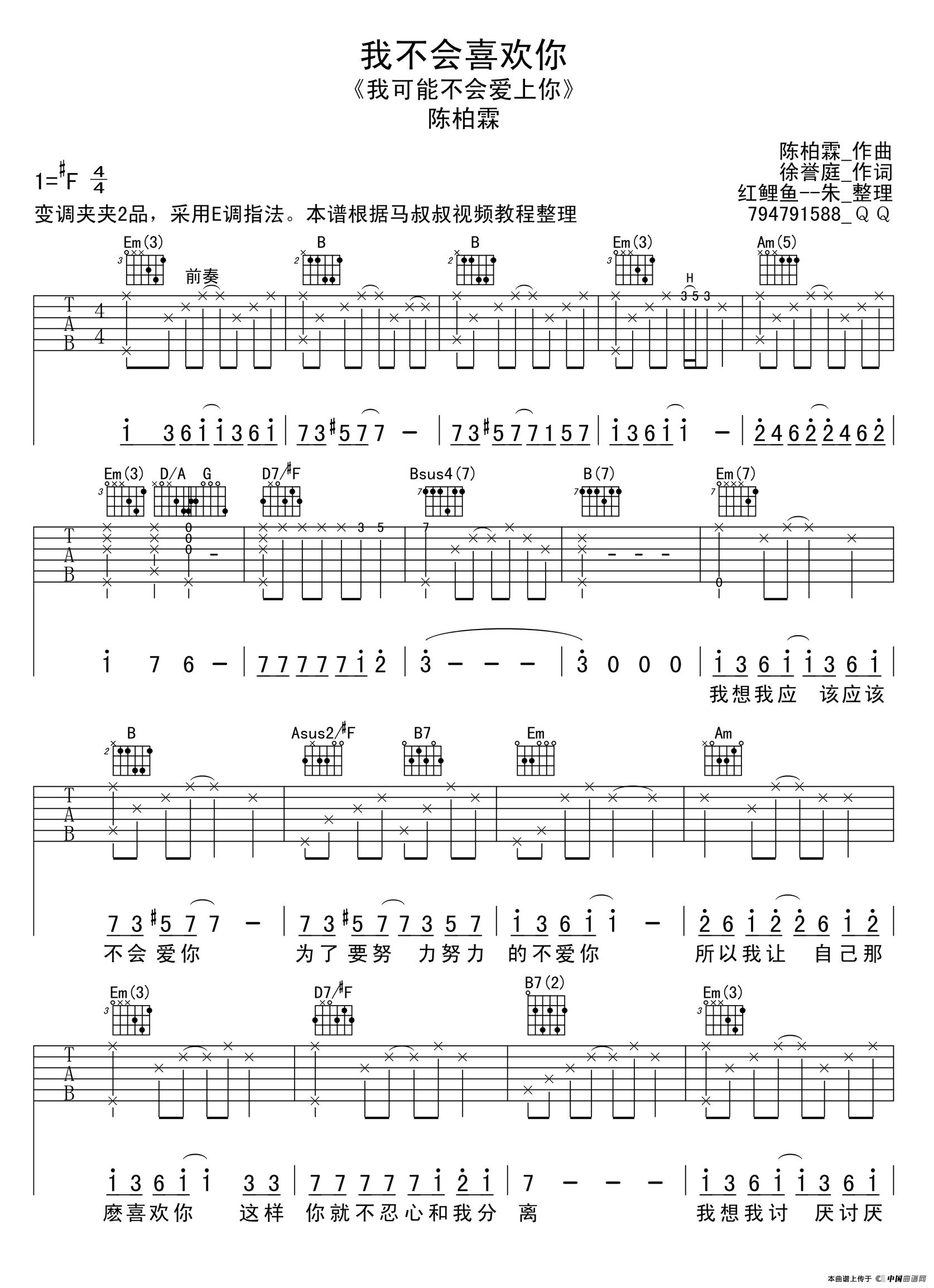 我不会喜欢你