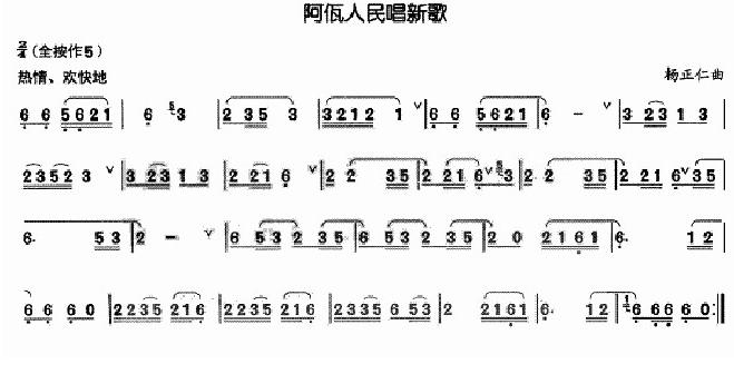 阿瓦人民唱新歌