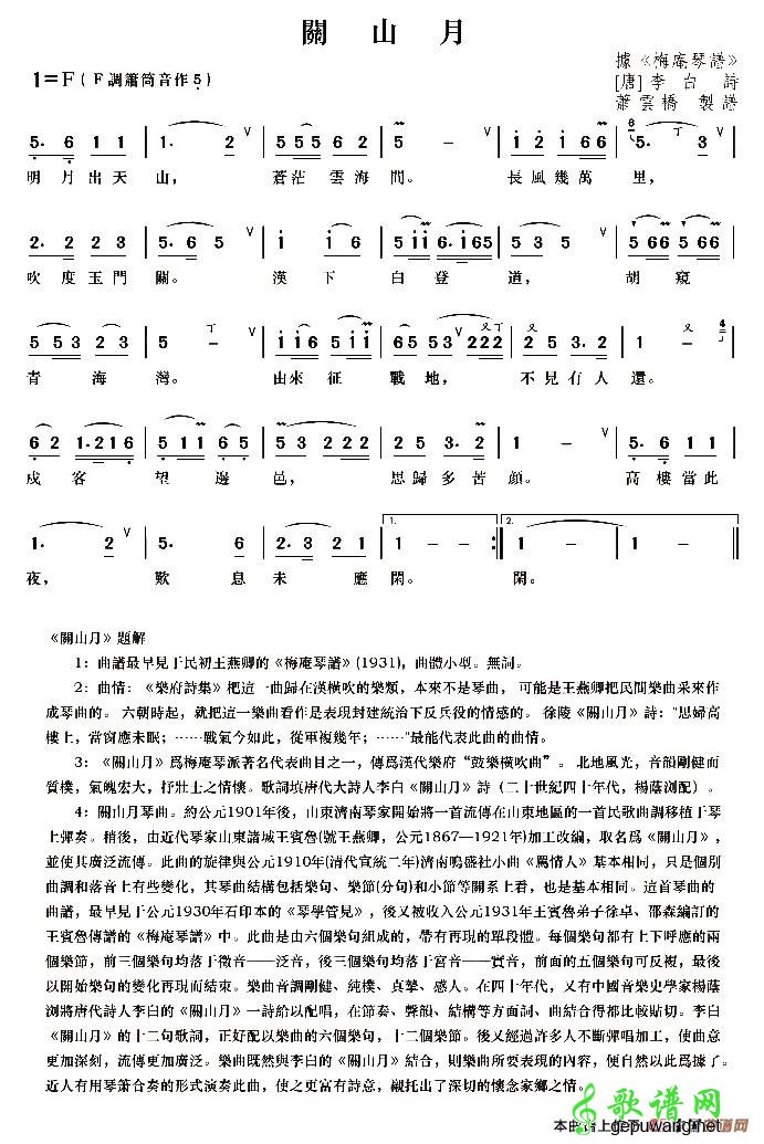 【关山月笛子谱】