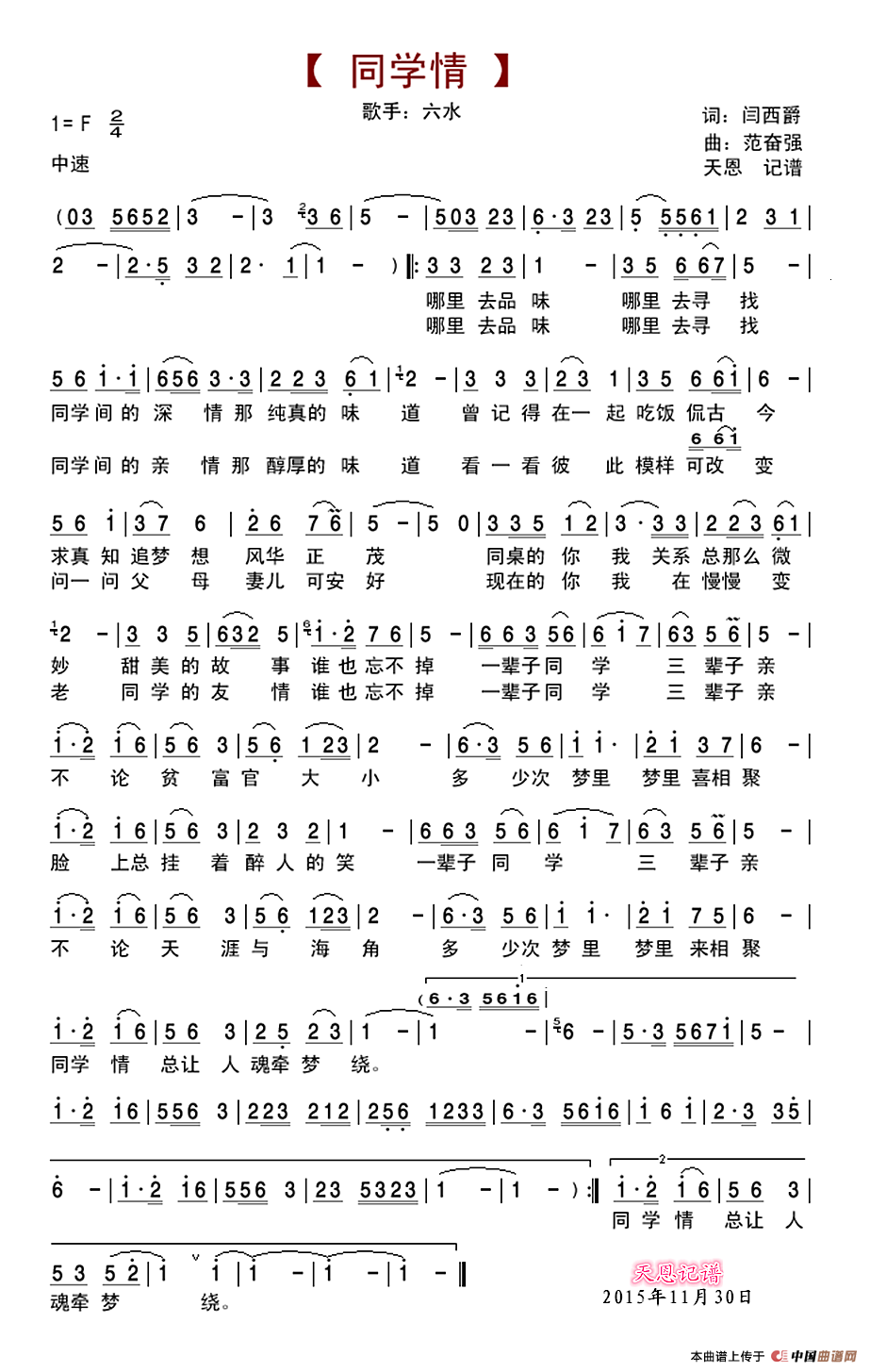 同学情（闫西爵词 范奋强曲）