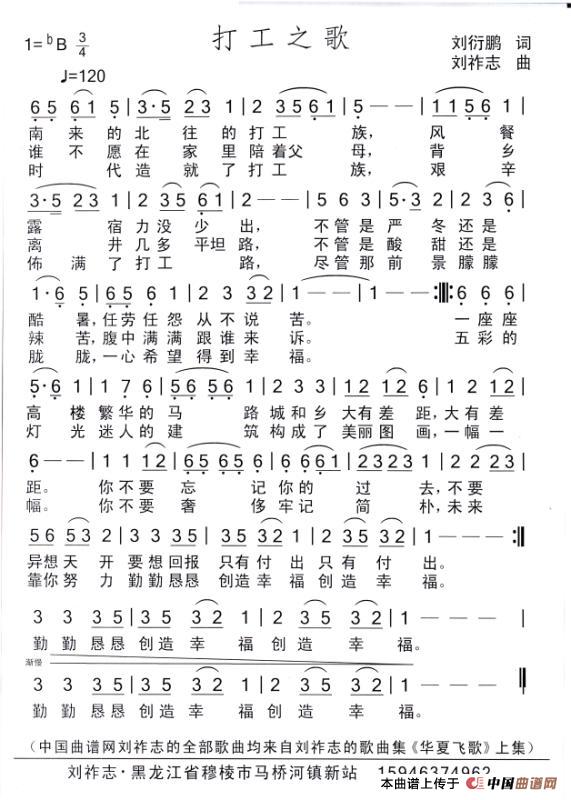 打工之歌（刘衍鹏词 刘祚志曲）