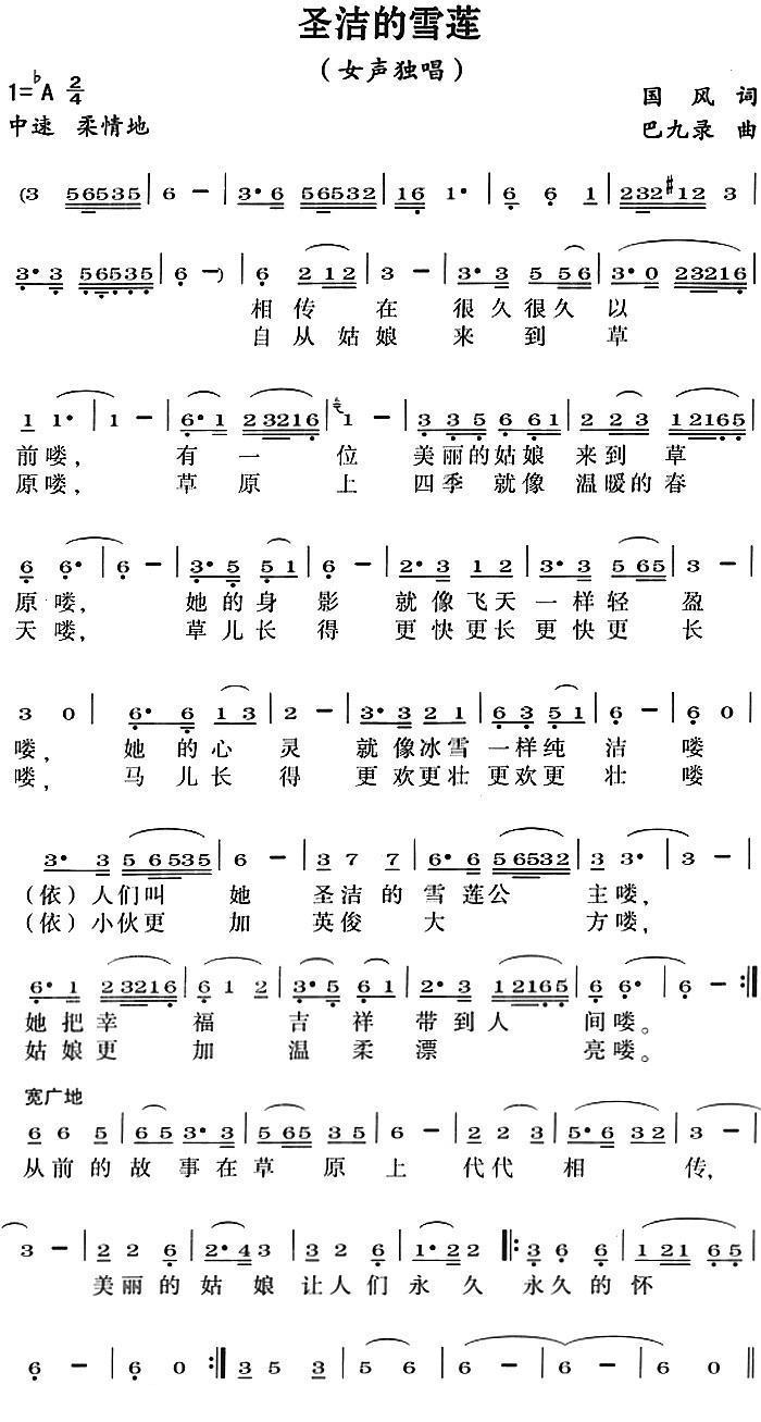 圣洁的雪莲（巴九录曲 巴九录词）