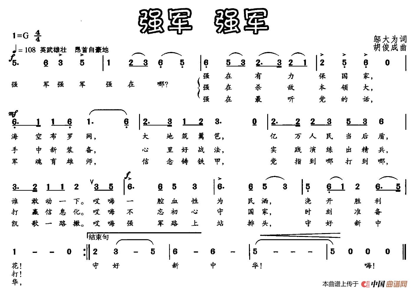 强军 强军（邬大为词 胡俊成曲）