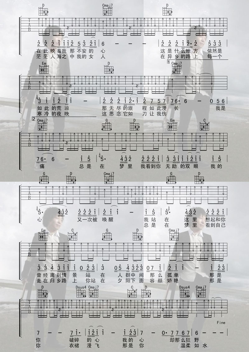 故乡吉他谱 喀什怒放吉他谱