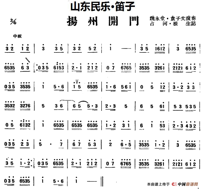 扬州开门（山东民乐、笛子）