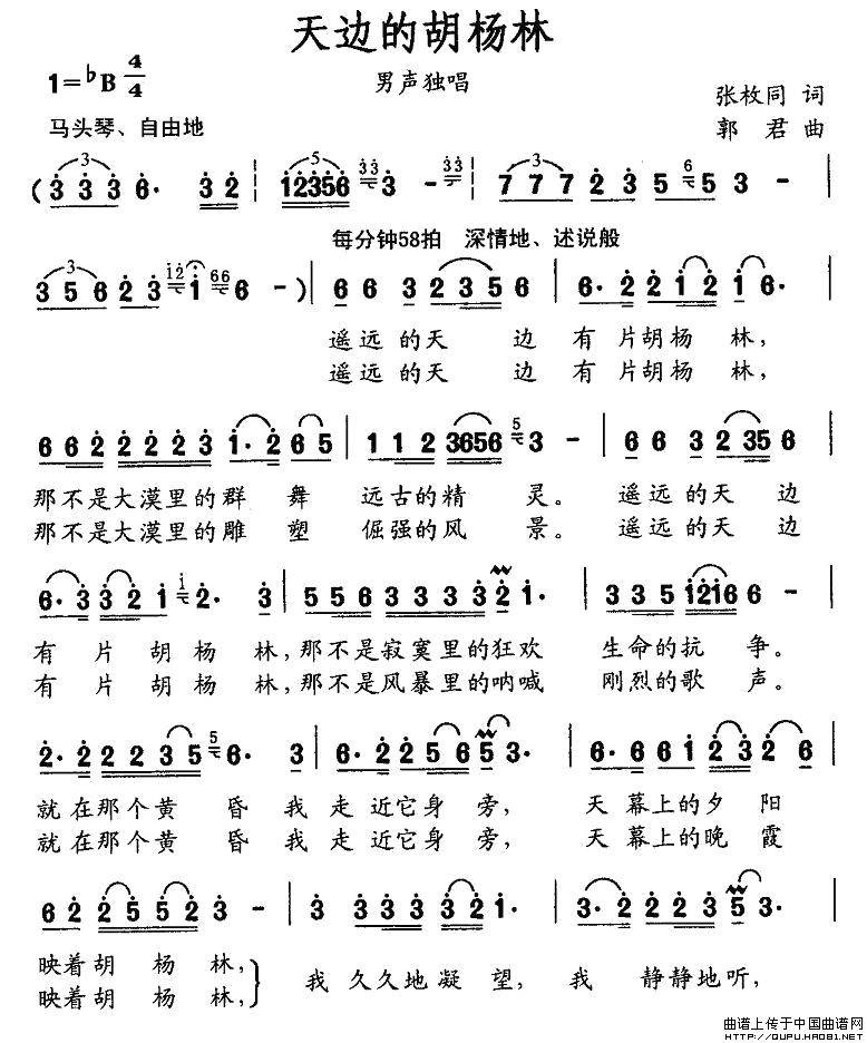 天边的胡杨林（张枚同词 郭君曲）