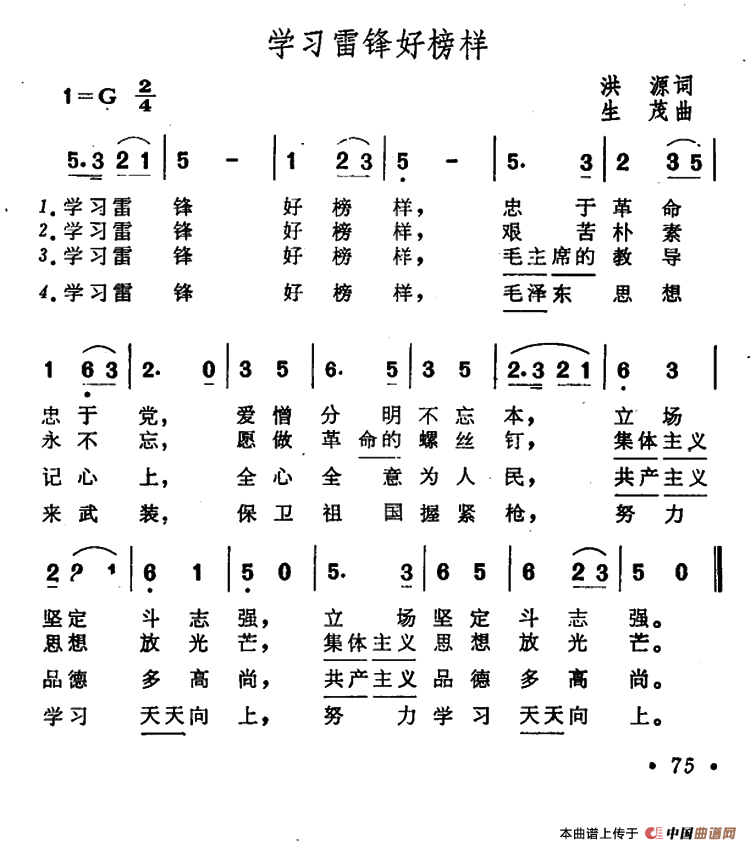 学习雷锋好榜样（6个版本）