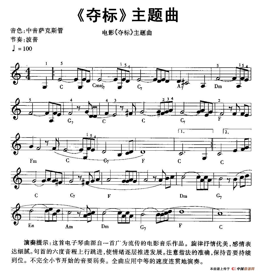 《夺标》主题曲电子琴谱