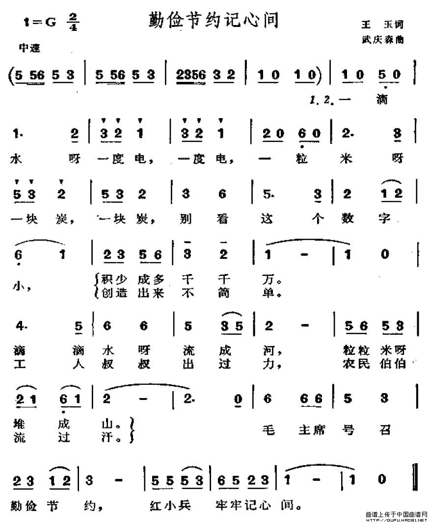 勤俭节约记心间