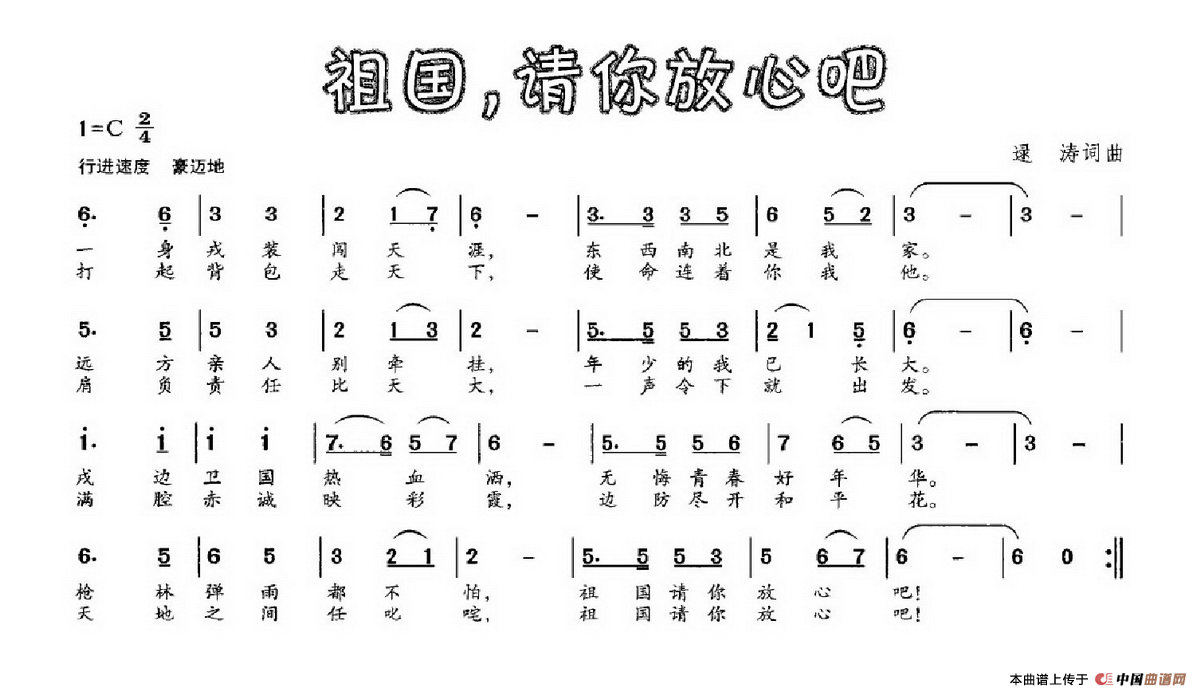 祖国，请你放心吧