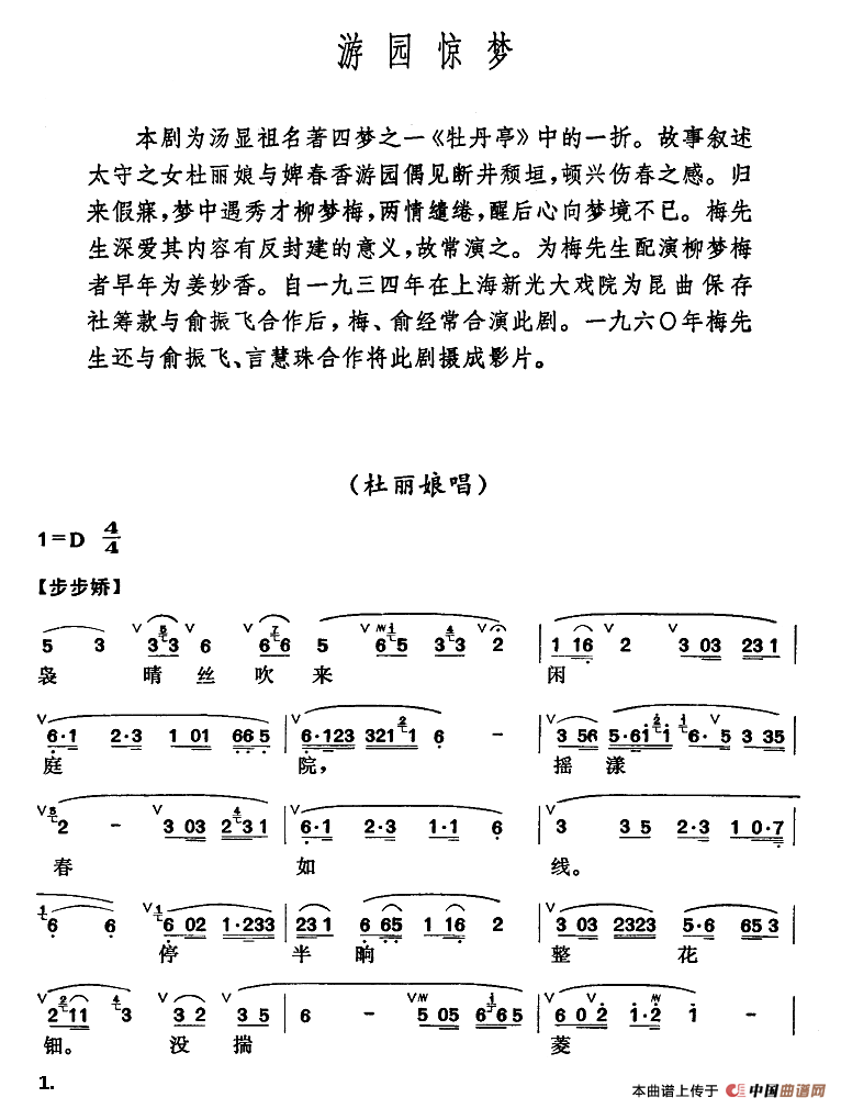 [昆曲]游园惊梦