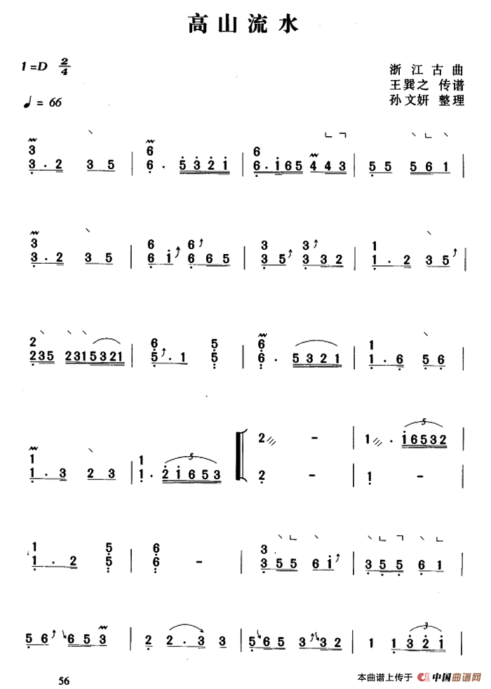 高山流水（浙江古曲版）