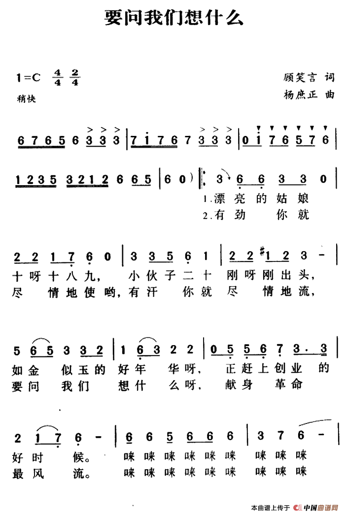 军歌金曲：要问我们想什么