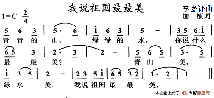 我说祖国最最美