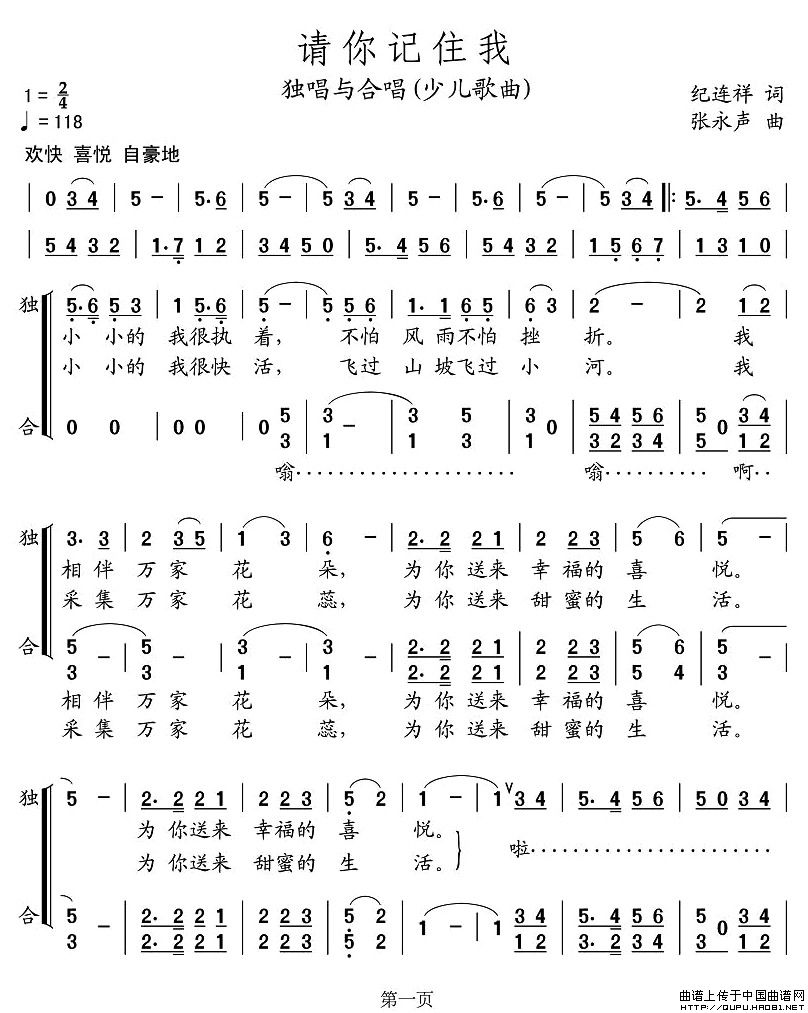 请你记住我（合唱）