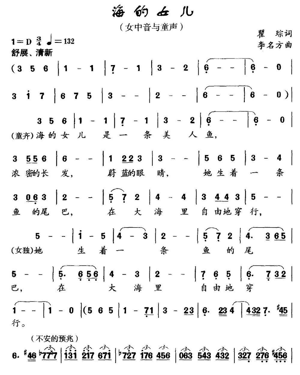 海的女儿简谱(李名方作曲)