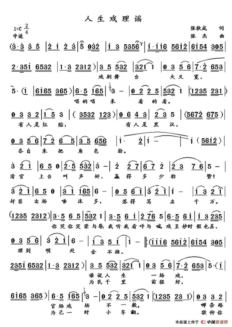 人生戏理谣