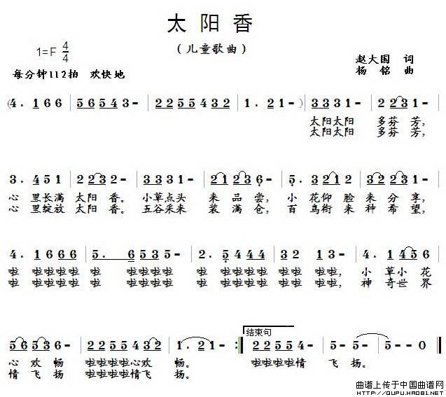 太阳香（赵大国词 杨鸣曲）