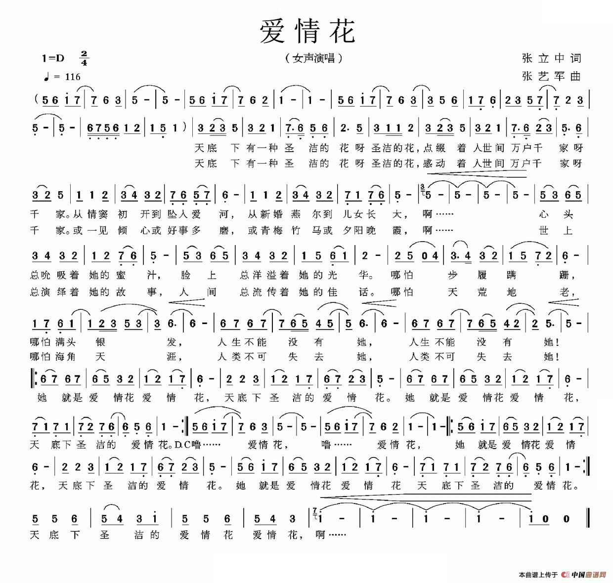 爱情花（张立中词 张艺军曲）