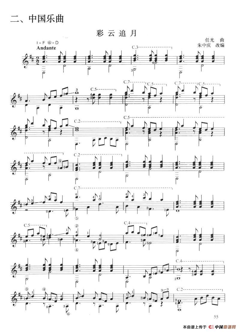 古典吉他考级四级中国乐曲（彩云追月）
