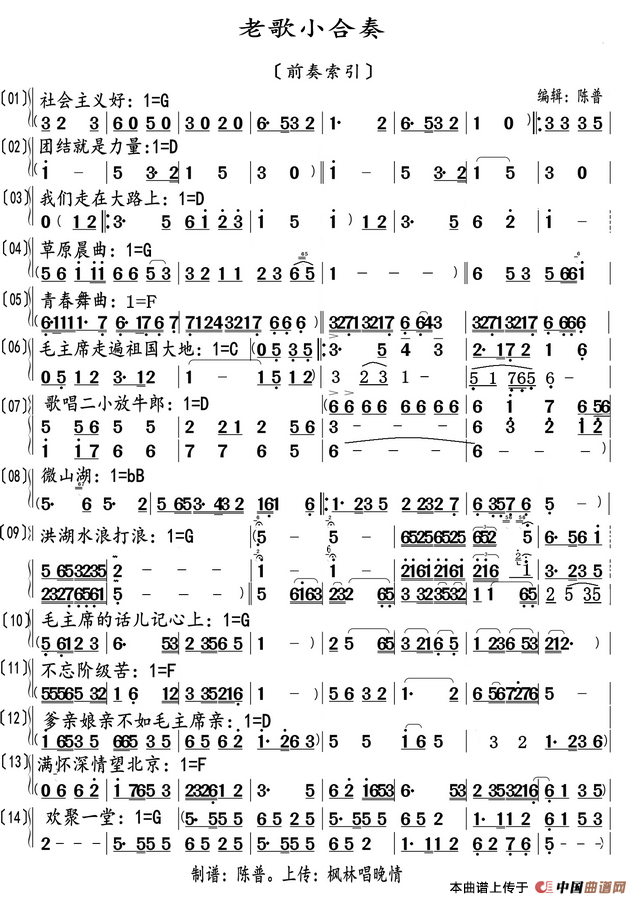 老歌小合奏（前奏索引）