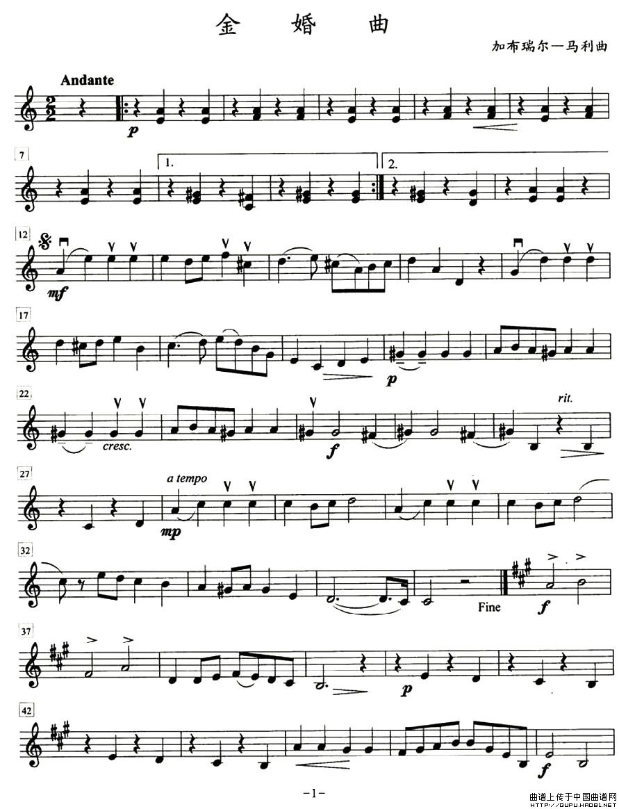 金婚曲（加布瑞尔马利作曲版、四重奏第二小提