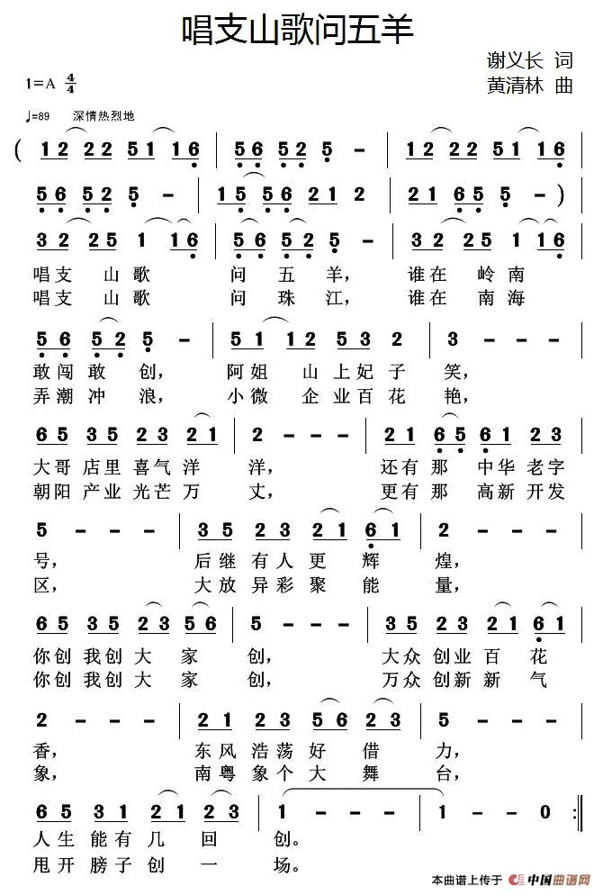 唱支山歌问五羊