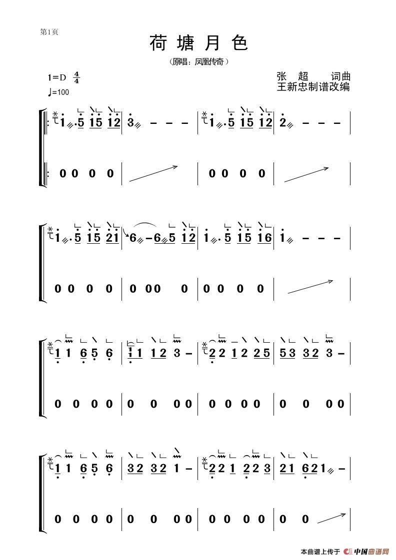 荷塘月色（古筝大字谱）