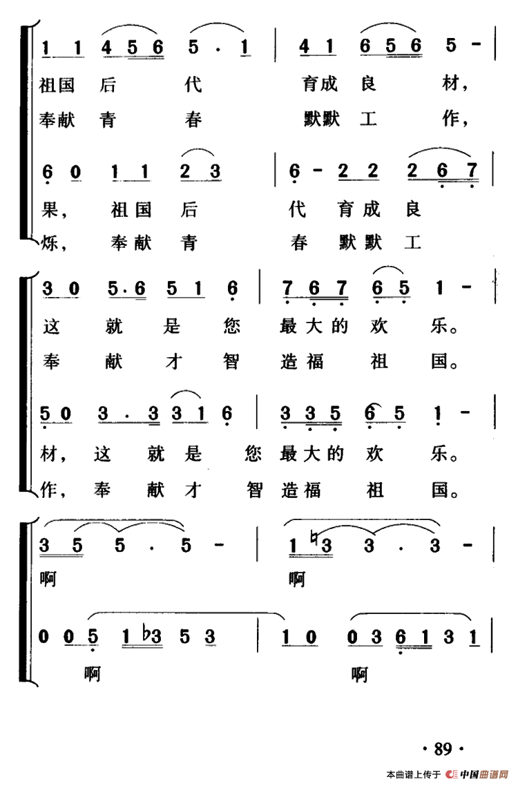 我为老师唱支歌（合唱）