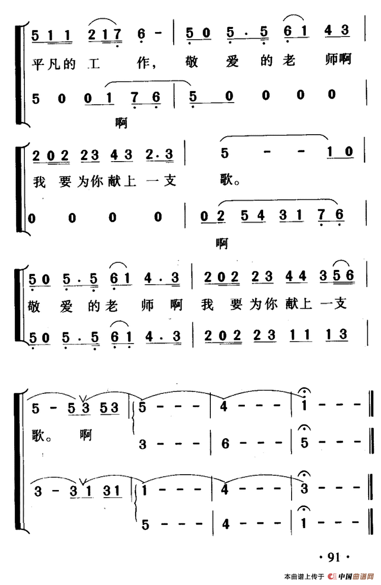 我为老师唱支歌（合唱）