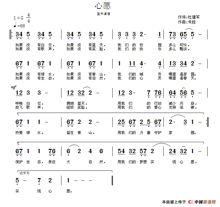 心愿（杜建军词 朱胜曲）