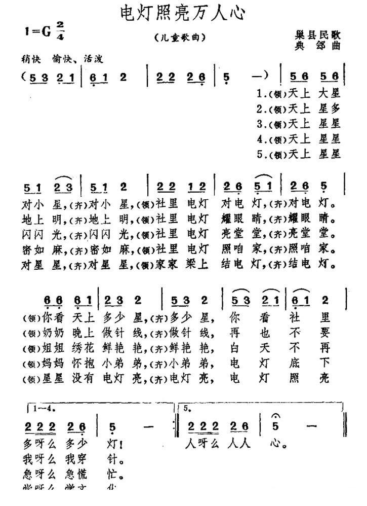 电灯照亮万人心简谱(典郐作曲)