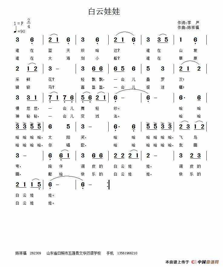 白云娃娃（李严词 陈祥福曲）