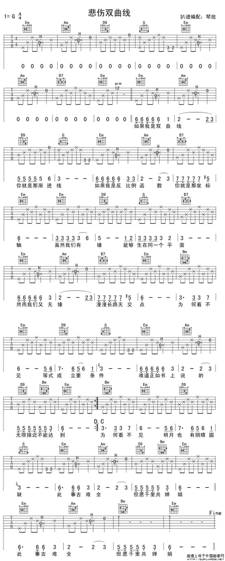 悲伤双曲线G调