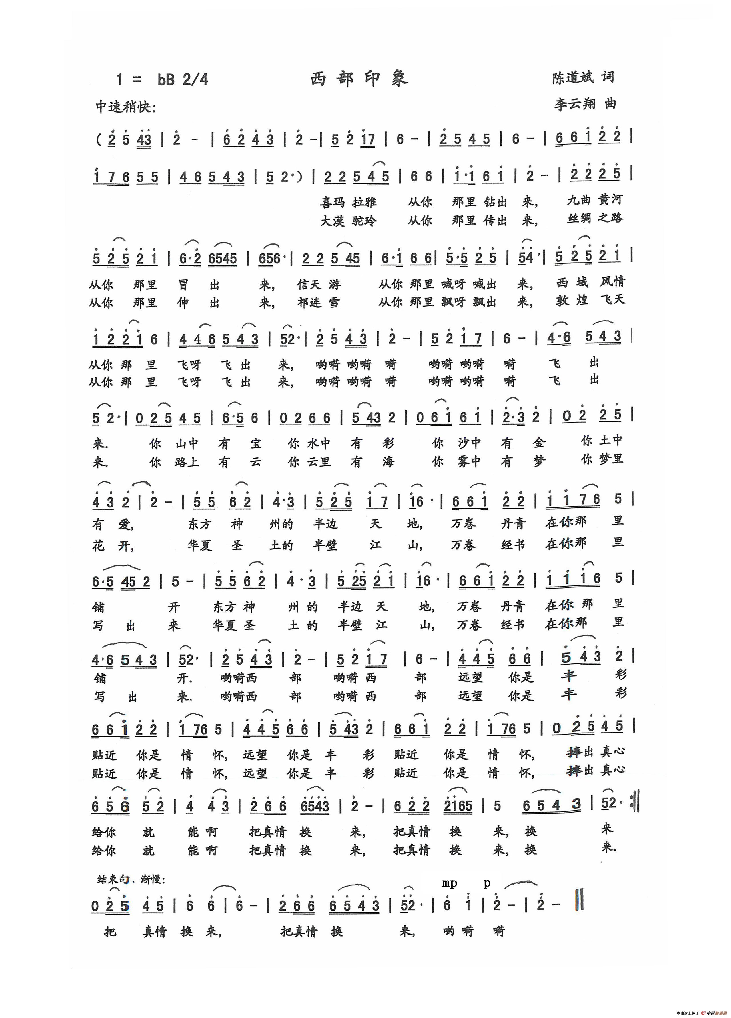 西部印象（陈道斌 词 李云翔 曲）