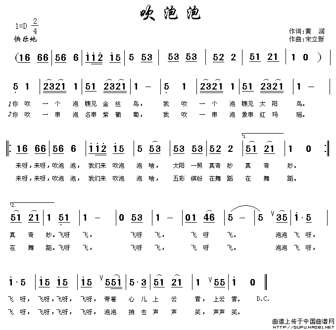 吹泡泡（黄润词 宋立新曲）