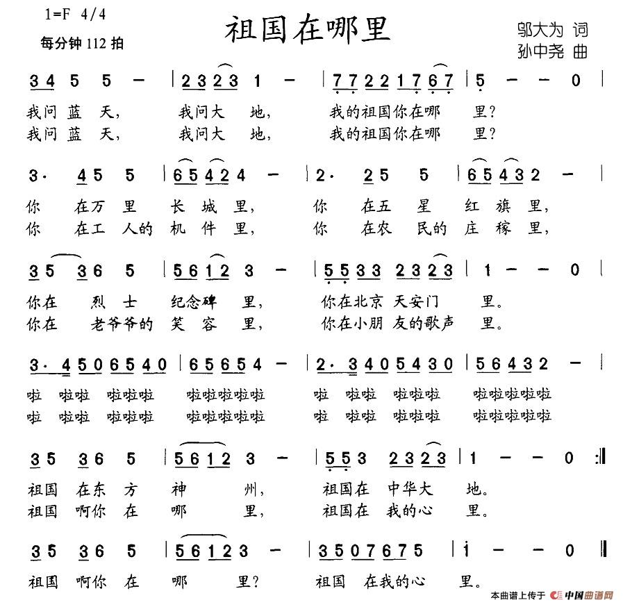 祖国在哪里（邬大为词 孙中尧曲）